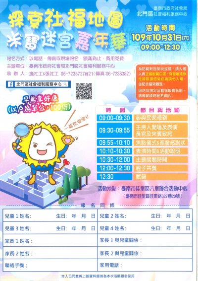 北門區社會福利服務中心1031活動簡章.jpg