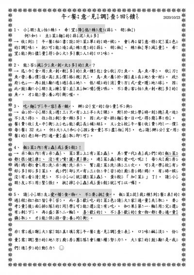 3_1091023午餐秘書之意見調查回饋.jpg