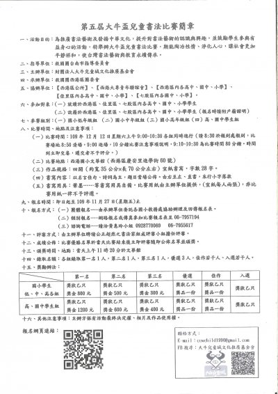 第五屆大牛盃兒童書法比賽簡章.jpg