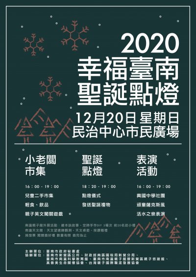 2020幸福臺南~聖誕點燈.jpg