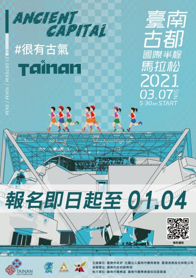 2021臺南古都國際半程馬拉松DM.jpg