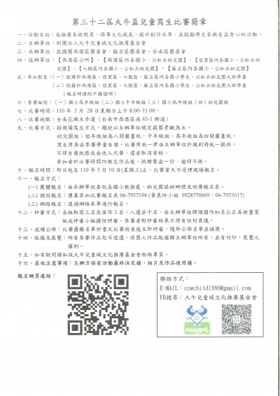 第32屆大牛盃兒童寫生比賽.jpg