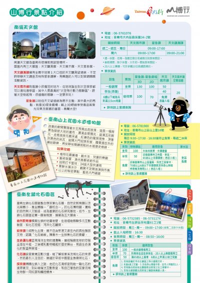 山博行景點介紹.jpg