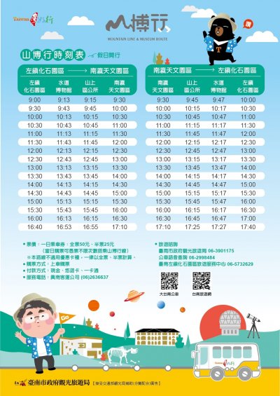 山博行線搭乘資訊.jpg