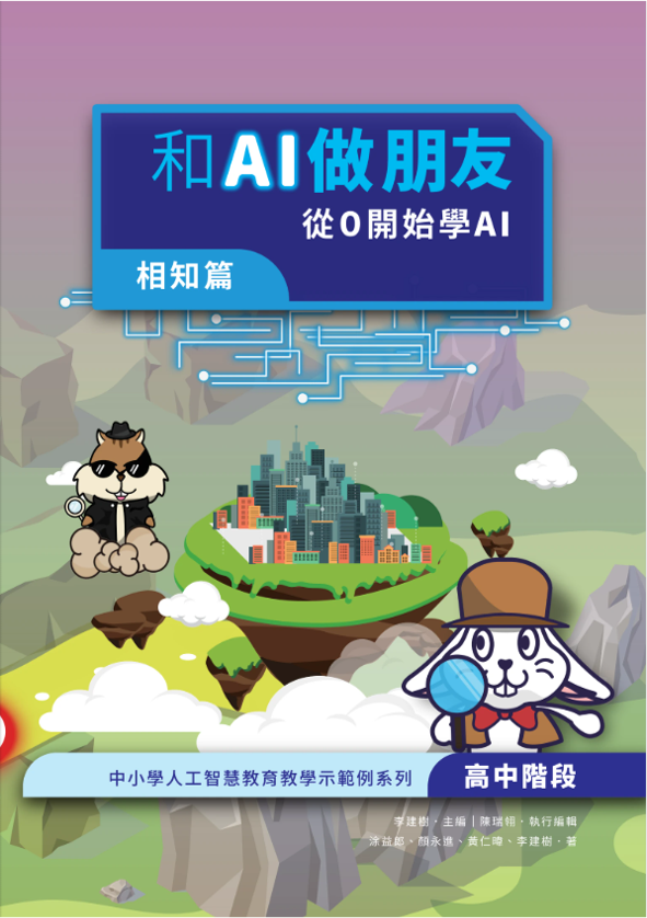 和AI做朋友