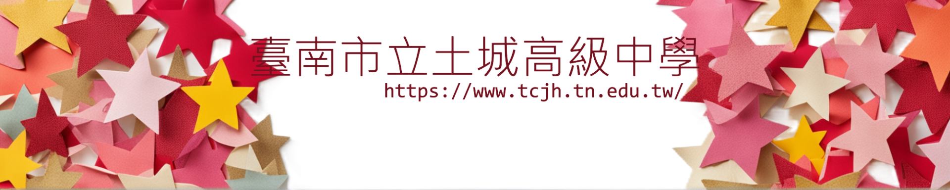 土城高中橫幅-3