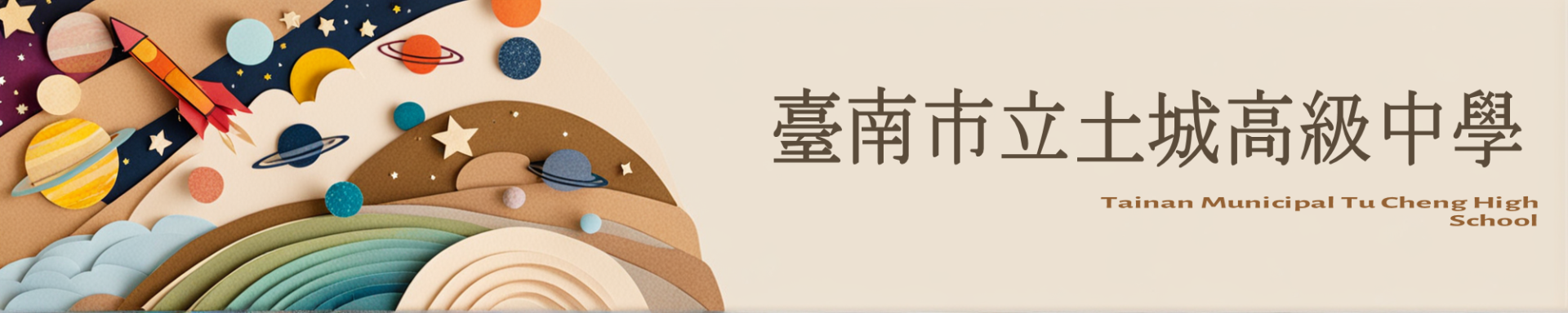 土城高中橫幅-4