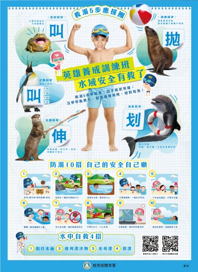 水域安全宣導_叫叫伸拋划.jpg