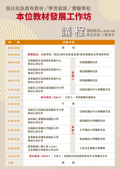 族本位教材發展工作坊議程.jpg