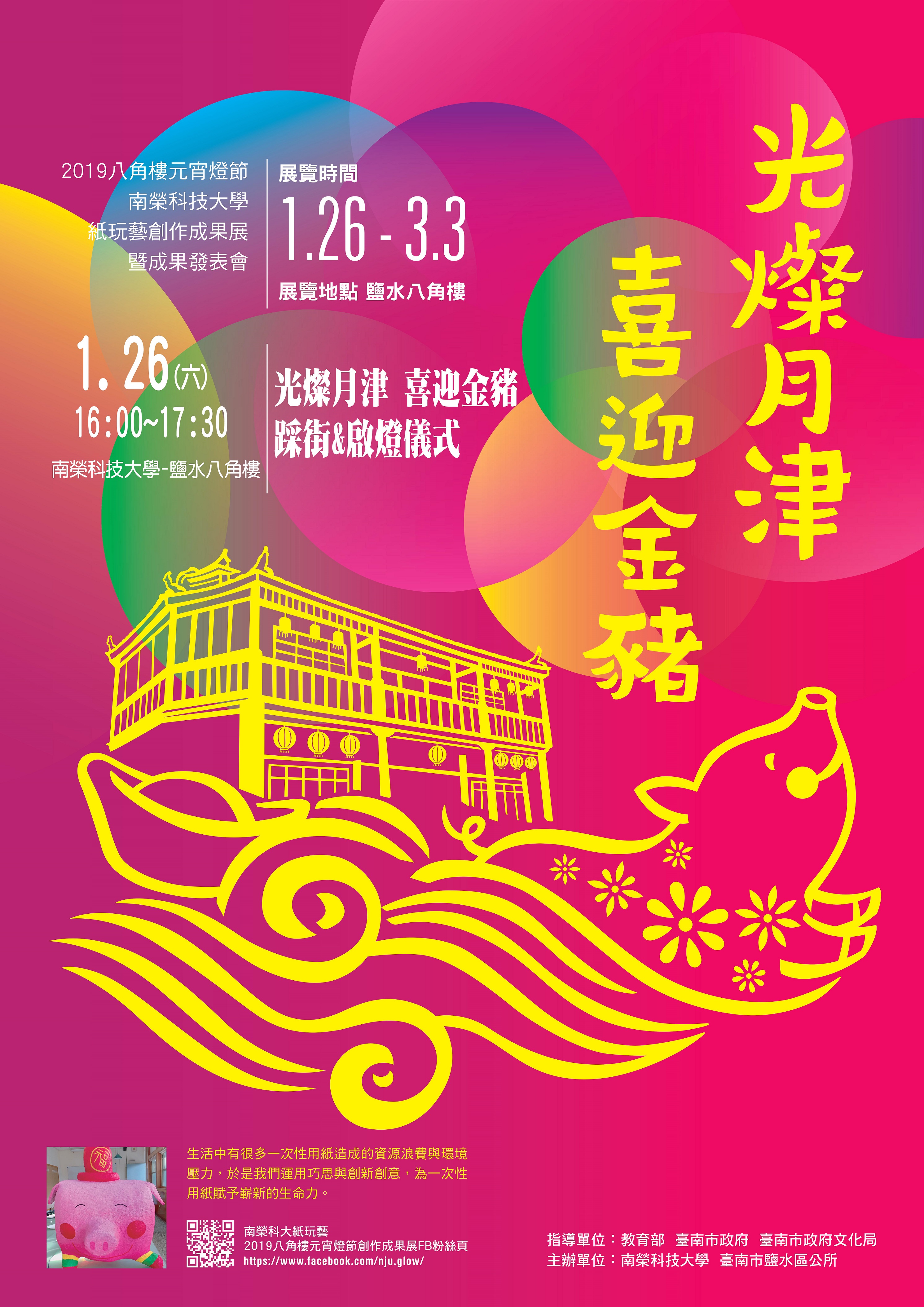 光燦月津喜迎金豬DM.jpg