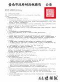 109年地價稅公告.jpg
