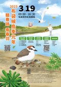 侯鳥季_主視覺-01.jpg