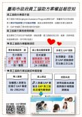 2211文宣-臺南市政府員工協助方案權益報您知.jpg