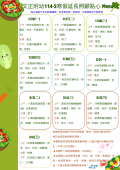 1月份寒假點心.png