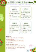 2月份點心表.png
