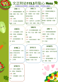 3月點心表 (2).png
