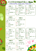 3月點心表 (3).png