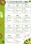 4月份點心0.png