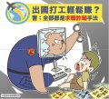 出國打工詐騙.jpg
