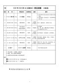 114學年度新生訓練、返校、開學日1.jpg
