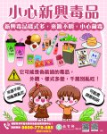 1-教育部圖卡-(小心新興毒品).jpg