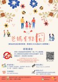 親職講座海報.jpg