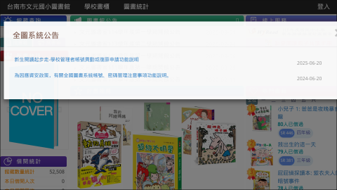 文元國小圖書查詢logo或縮圖