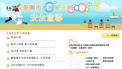 臺南市水域安全網logo或縮圖