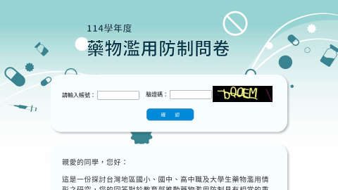 藥物濫用防制問卷logo或縮圖