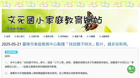 文元國小家庭教育網站 - 家庭教育網站logo或縮圖