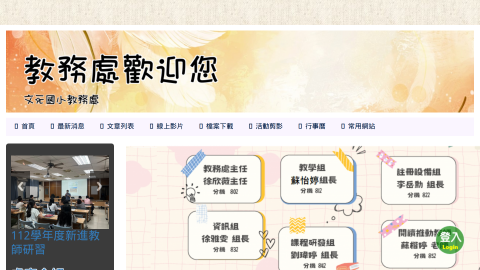 教務處logo或縮圖