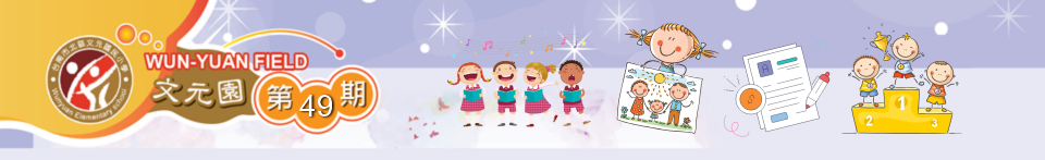 電子校刊第49期