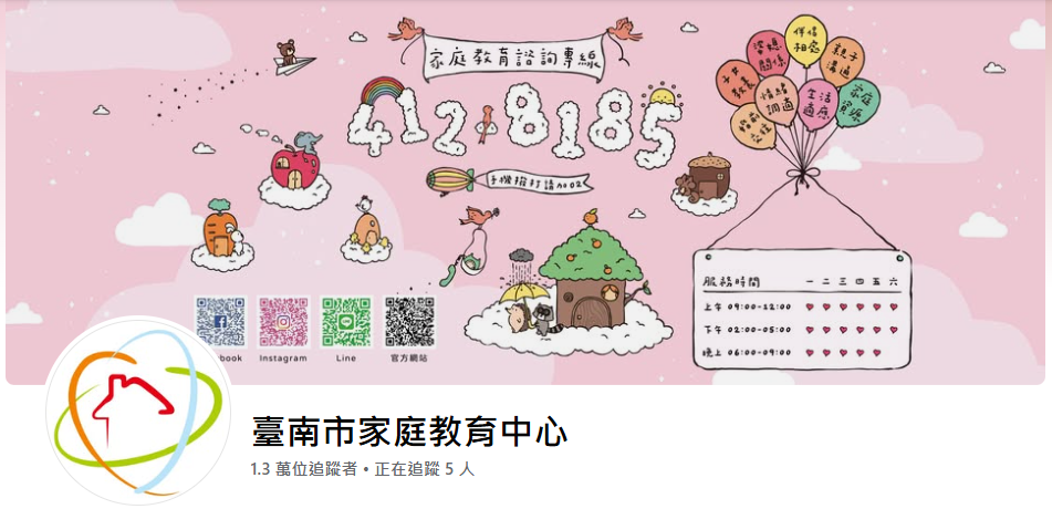 臺南市家庭教育中心FBlogo或縮圖