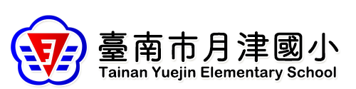 臺南市月津國小