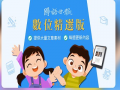 國語日報數位精選版-加分吧 pic