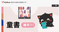 HyRead ebook 臺南市永康區永康國民小學 pic