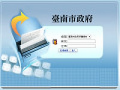 臺南市公文管理整合系統(限用IE) pic
