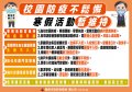 寒假防疫.jpg
