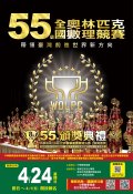 0303-第55屆全國奧林匹克數理競賽01.jpg