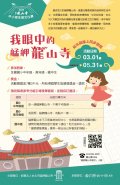 0506-「2022艋舺龍山寺中小學生徵文比賽 我眼中的艋舺龍山寺」徵文海報.jpg