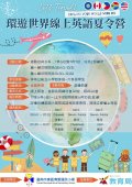 年環遊世界夏令營招生海報.jpg