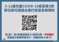 第二劑疫苗開始預約.jpg