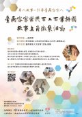 0628-「臺南客家常民百工百業拼圖」故事主角徵集活動海報.jpg