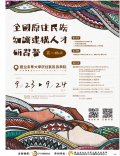 識建構人才研習營-海報+.jpg