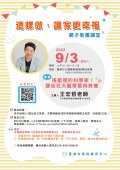 0816-這樣做，讓家更幸福」講座活動dm.jpg