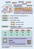 線上自主學習營隊活動海報.jpg