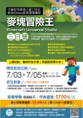 395089100Y0000000_112-04-12麥塊冒險王-三日營隊004617.jpg