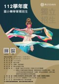 1-2_國小轉學DM.jpg