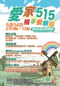 「愛家515 攜手愛無限」活動電子宣傳海報.jpg