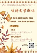 力文學營「族語文學徵稿」.jpg